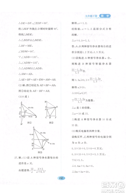 黑龙江教育出版社2023资源与评价九年级下册数学人教版参考答案