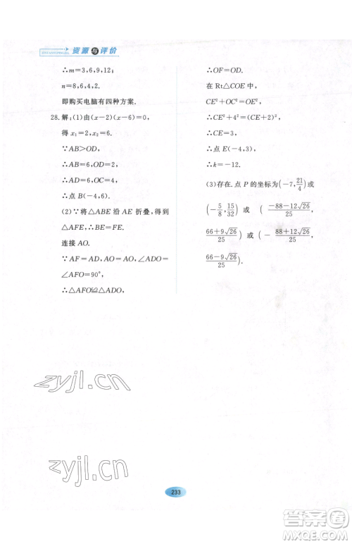 黑龙江教育出版社2023资源与评价九年级下册数学人教版参考答案