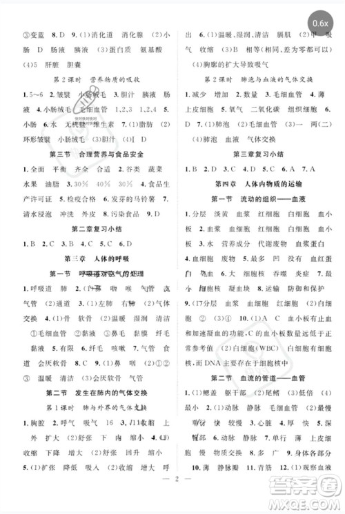 长江少年儿童出版社2023优质课堂导学案B自主作业七年级生物下册人教版参考答案