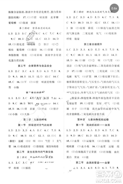 长江少年儿童出版社2023优质课堂导学案B自主作业七年级生物下册人教版参考答案