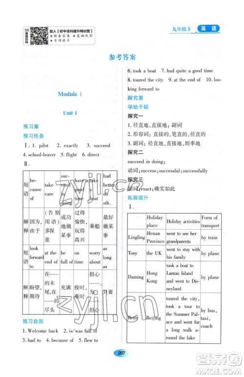 黑龙江教育出版社2023资源与评价九年级下册英语外研版参考答案