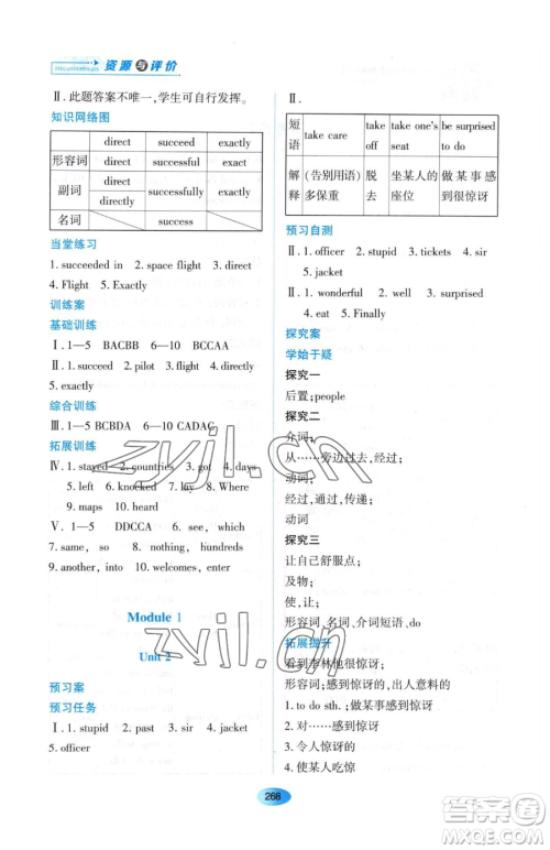 黑龙江教育出版社2023资源与评价九年级下册英语外研版参考答案