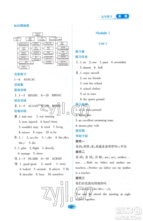 黑龙江教育出版社2023资源与评价九年级下册英语外研版参考答案