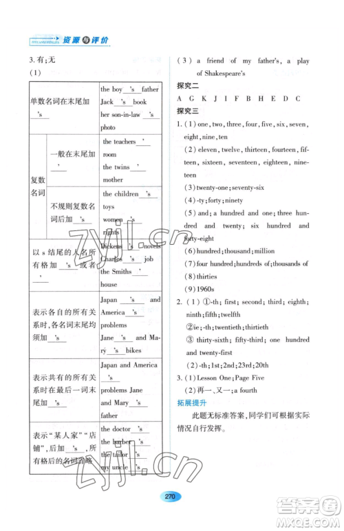 黑龙江教育出版社2023资源与评价九年级下册英语外研版参考答案