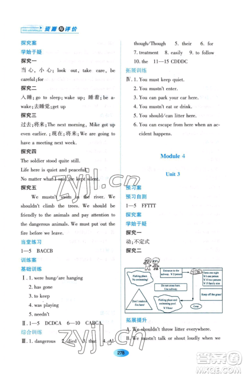 黑龙江教育出版社2023资源与评价九年级下册英语外研版参考答案