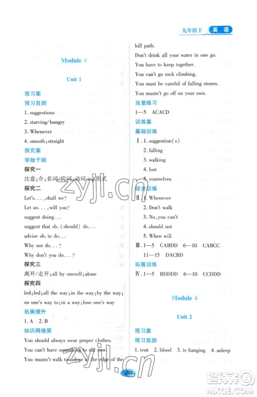 黑龙江教育出版社2023资源与评价九年级下册英语外研版参考答案