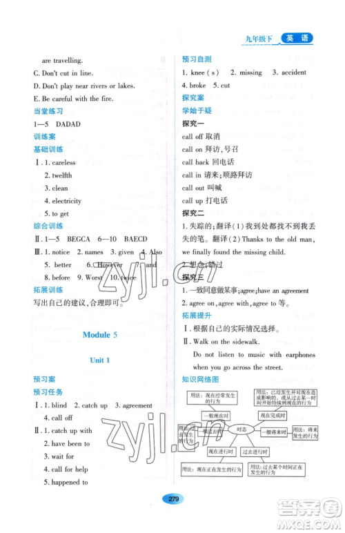 黑龙江教育出版社2023资源与评价九年级下册英语外研版参考答案