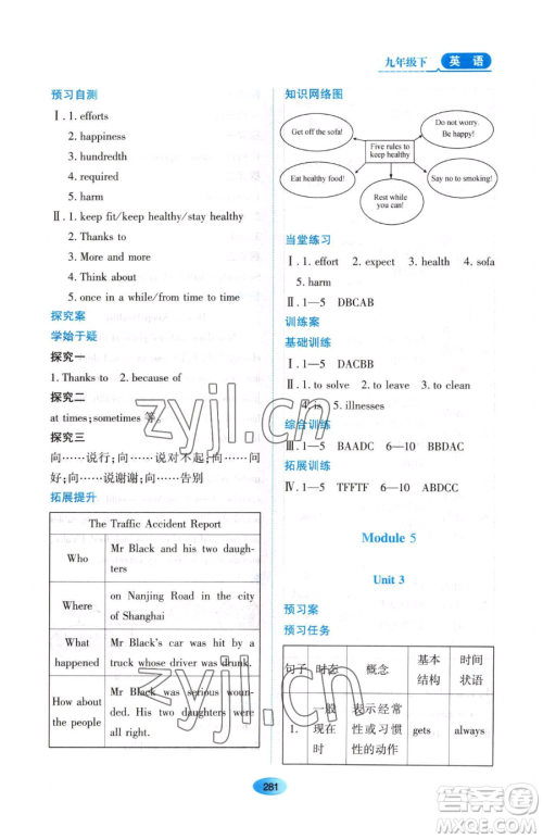 黑龙江教育出版社2023资源与评价九年级下册英语外研版参考答案