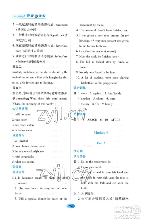 黑龙江教育出版社2023资源与评价九年级下册英语外研版参考答案