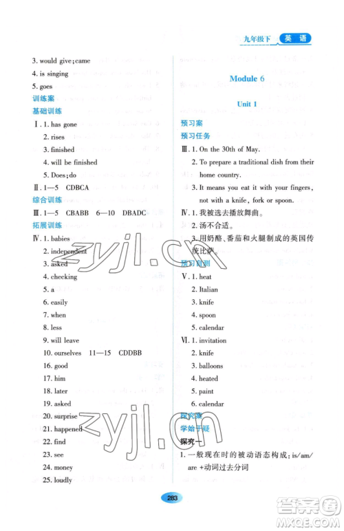 黑龙江教育出版社2023资源与评价九年级下册英语外研版参考答案