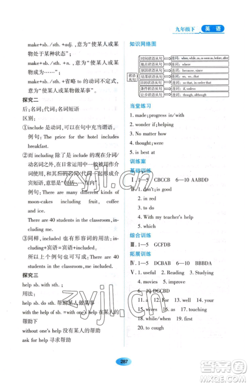 黑龙江教育出版社2023资源与评价九年级下册英语外研版参考答案