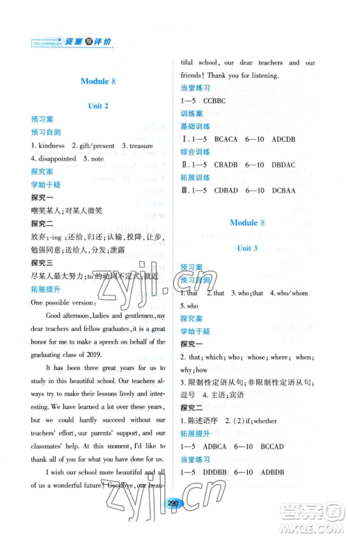 黑龙江教育出版社2023资源与评价九年级下册英语外研版参考答案