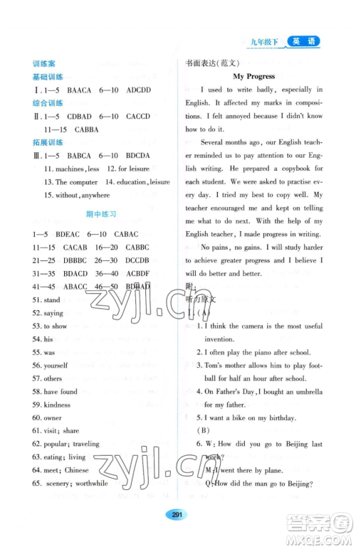 黑龙江教育出版社2023资源与评价九年级下册英语外研版参考答案