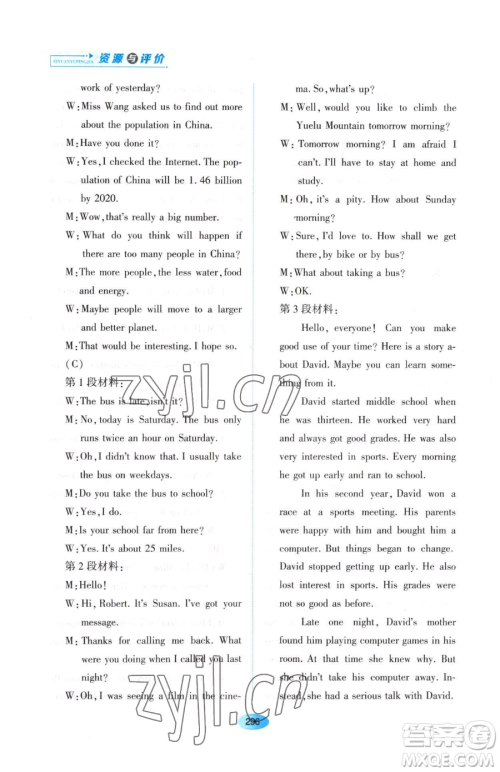 黑龙江教育出版社2023资源与评价九年级下册英语外研版参考答案