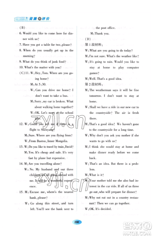 黑龙江教育出版社2023资源与评价九年级下册英语外研版参考答案