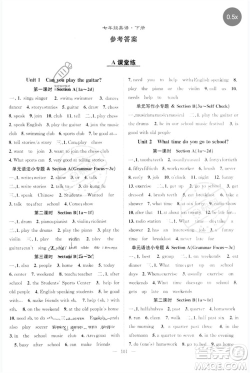 长江少年儿童出版社2023优质课堂导学案B自主作业七年级英语下册人教版参考答案 长江少年儿童出版社2023优质课堂导学案B自主作业七年级英语下册人教版参考答案