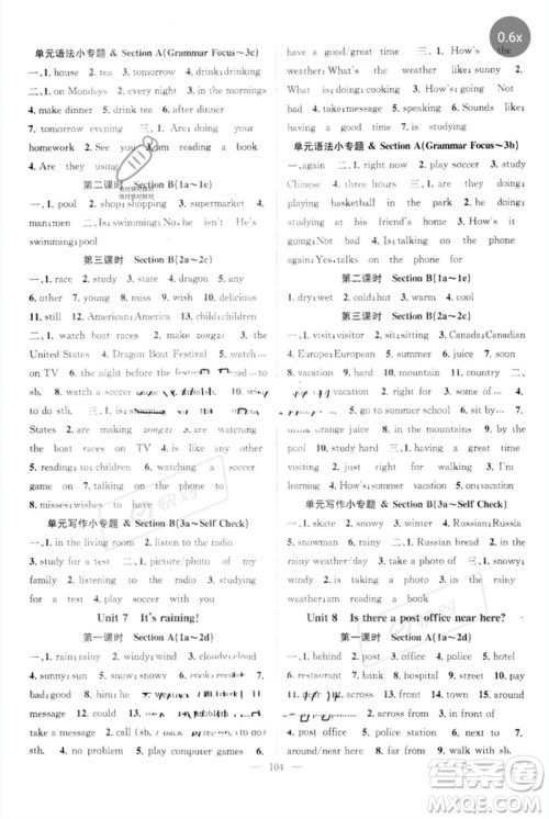 长江少年儿童出版社2023优质课堂导学案B自主作业七年级英语下册人教版参考答案 长江少年儿童出版社2023优质课堂导学案B自主作业七年级英语下册人教版参考答案