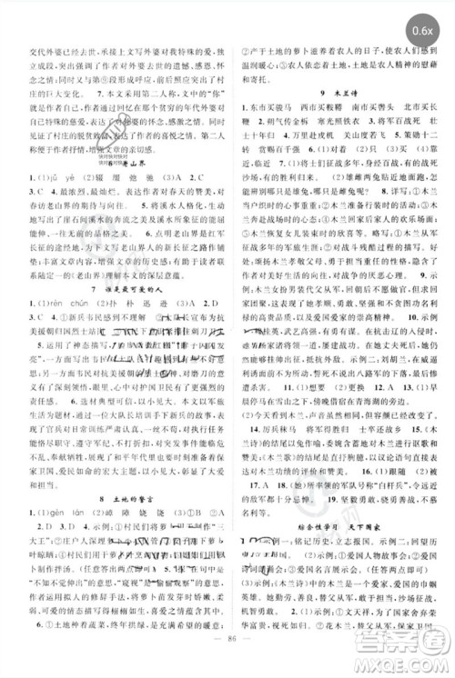 长江少年儿童出版社2023优质课堂导学案B自主作业七年级语文下册人教版参考答案 长江少年儿童出版社2023优质课堂导学案B自主作业七年级语文下册人教版参考答案