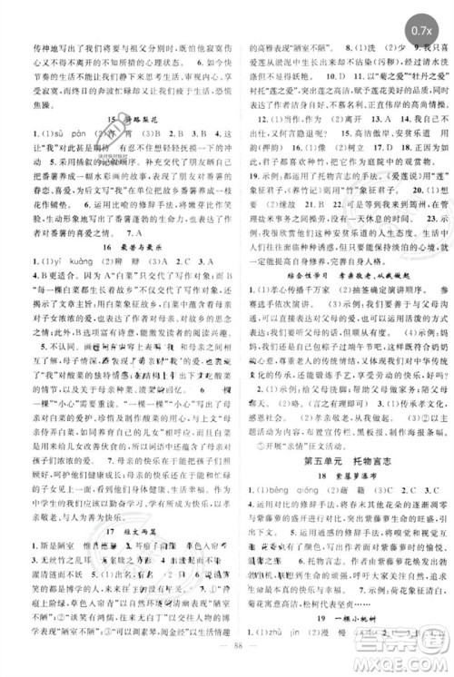 长江少年儿童出版社2023优质课堂导学案B自主作业七年级语文下册人教版参考答案 长江少年儿童出版社2023优质课堂导学案B自主作业七年级语文下册人教版参考答案