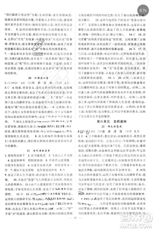 长江少年儿童出版社2023优质课堂导学案B自主作业七年级语文下册人教版参考答案 长江少年儿童出版社2023优质课堂导学案B自主作业七年级语文下册人教版参考答案