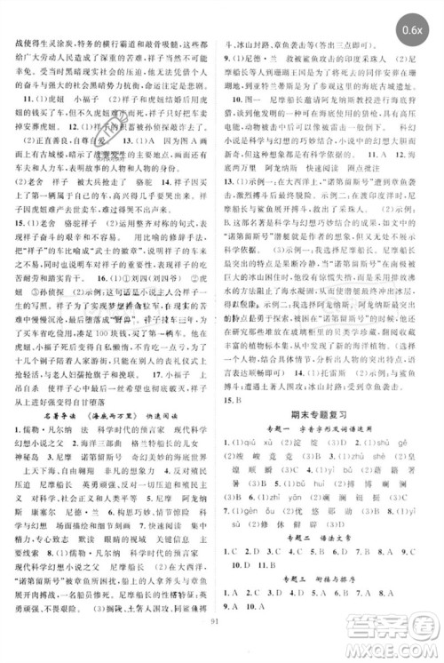 长江少年儿童出版社2023优质课堂导学案B自主作业七年级语文下册人教版参考答案 长江少年儿童出版社2023优质课堂导学案B自主作业七年级语文下册人教版参考答案