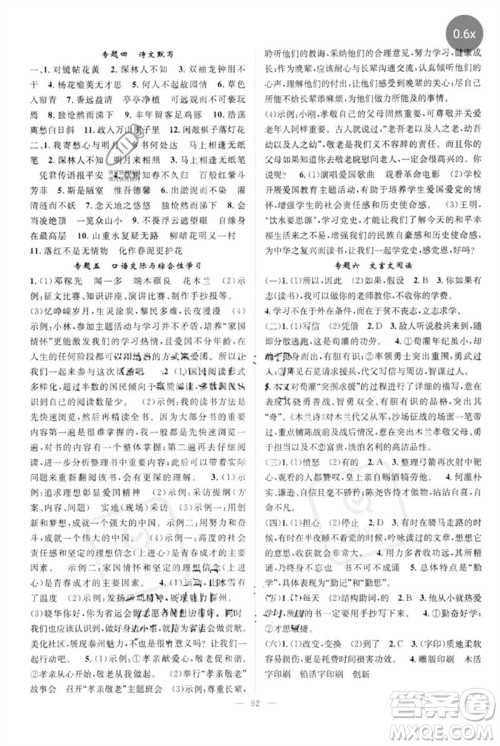 长江少年儿童出版社2023优质课堂导学案B自主作业七年级语文下册人教版参考答案 长江少年儿童出版社2023优质课堂导学案B自主作业七年级语文下册人教版参考答案