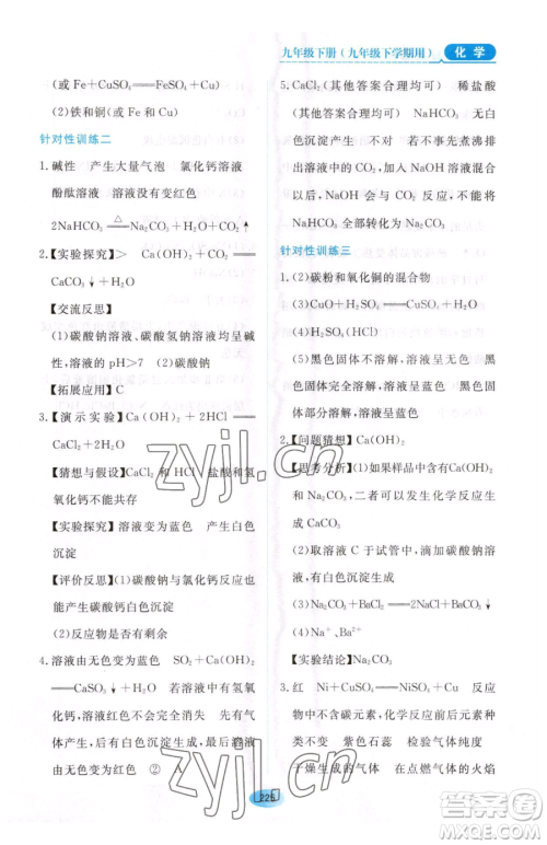 黑龙江教育出版社2023资源与评价九年级下册化学人教版54制参考答案 黑龙江教育出版社2023资源与评价九年级下册化学人教版54制参考答案