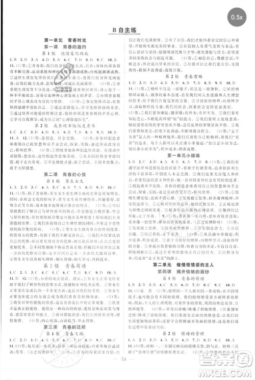 长江少年儿童出版社2023优质课堂导学案B自主作业七年级道德与法治下册人教版参考答案