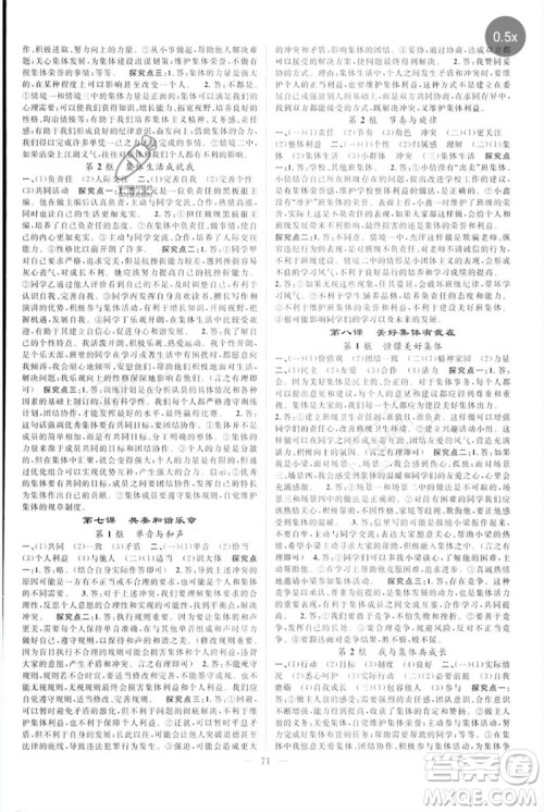 长江少年儿童出版社2023优质课堂导学案B自主作业七年级道德与法治下册人教版参考答案