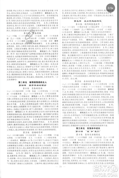 长江少年儿童出版社2023优质课堂导学案B自主作业七年级道德与法治下册人教版参考答案