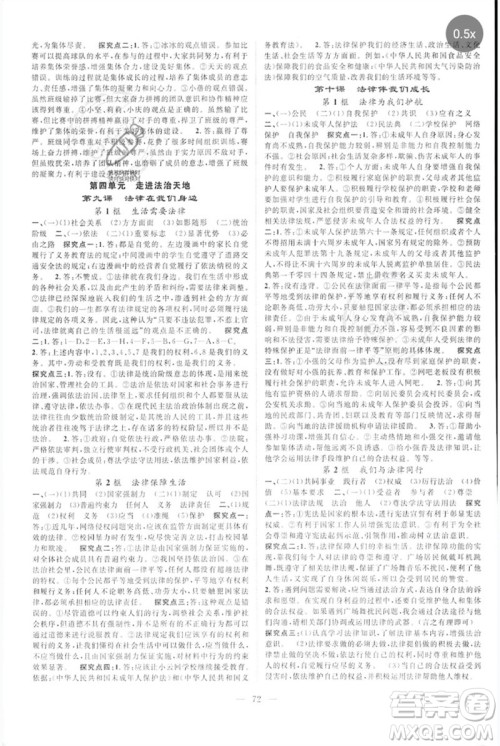 长江少年儿童出版社2023优质课堂导学案B自主作业七年级道德与法治下册人教版参考答案