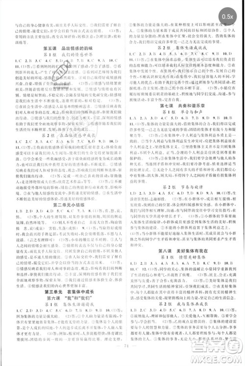 长江少年儿童出版社2023优质课堂导学案B自主作业七年级道德与法治下册人教版参考答案