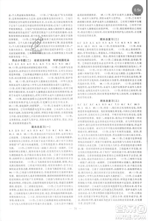 长江少年儿童出版社2023优质课堂导学案B自主作业七年级道德与法治下册人教版参考答案