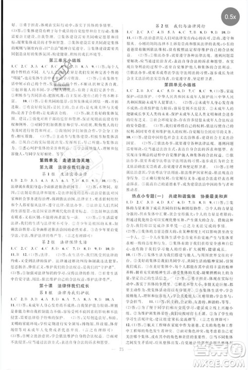 长江少年儿童出版社2023优质课堂导学案B自主作业七年级道德与法治下册人教版参考答案