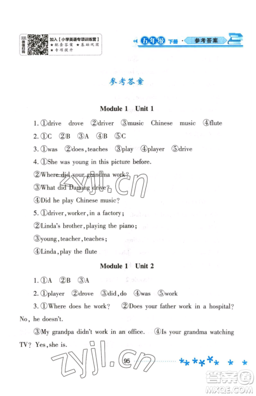 黑龙江教育出版社2023资源与评价五年级下册英语外研版参考答案