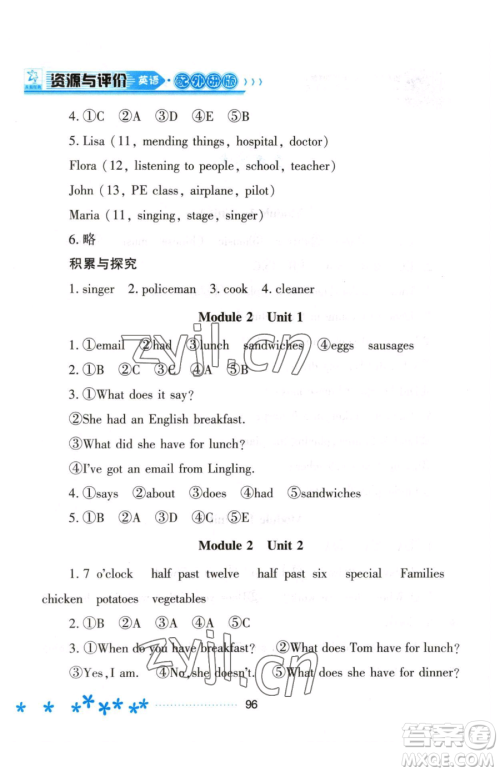 黑龙江教育出版社2023资源与评价五年级下册英语外研版参考答案