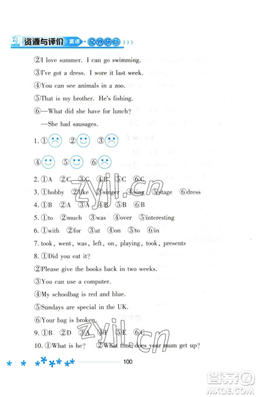 黑龙江教育出版社2023资源与评价五年级下册英语外研版参考答案