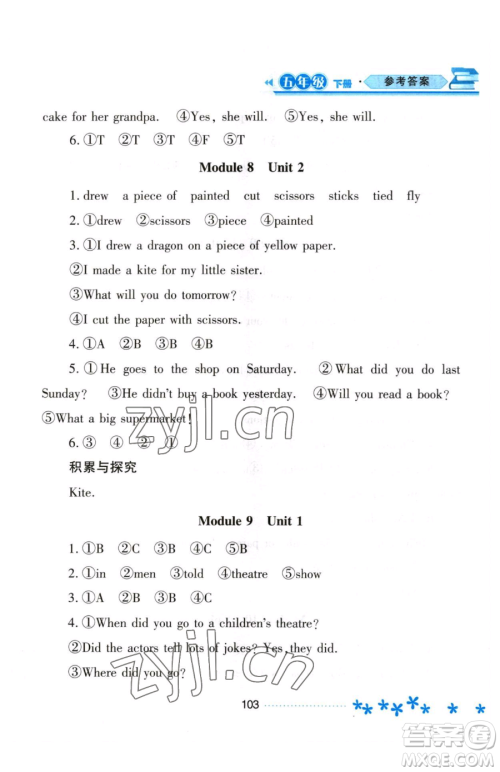 黑龙江教育出版社2023资源与评价五年级下册英语外研版参考答案