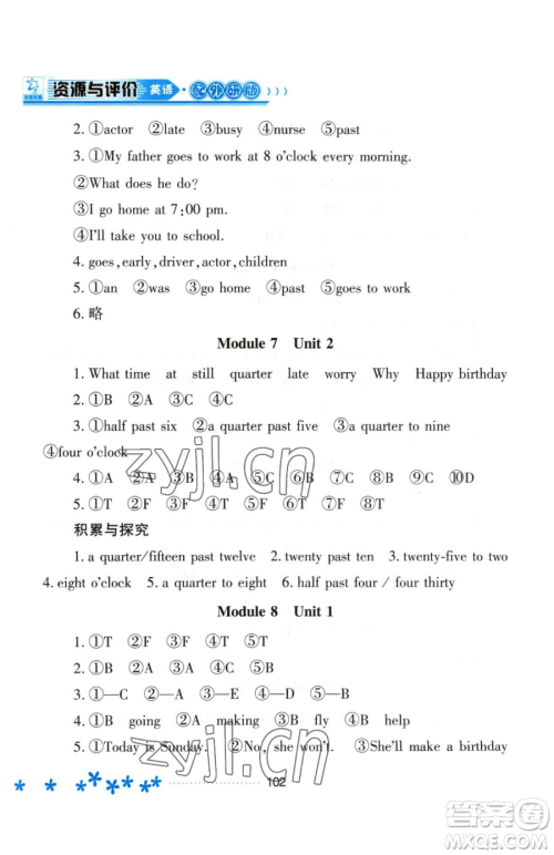 黑龙江教育出版社2023资源与评价五年级下册英语外研版参考答案