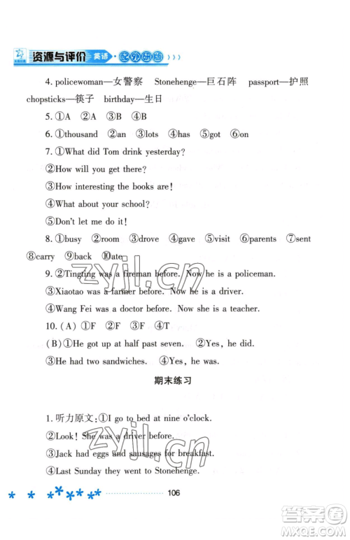 黑龙江教育出版社2023资源与评价五年级下册英语外研版参考答案