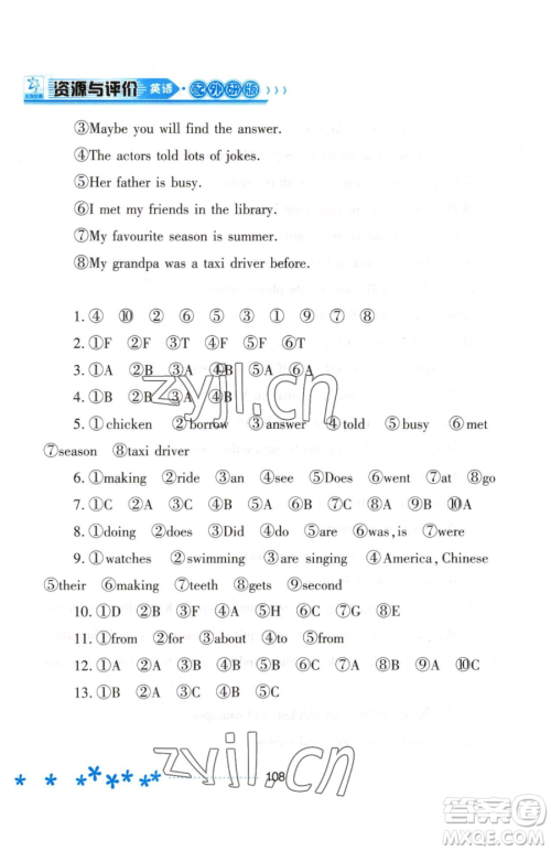 黑龙江教育出版社2023资源与评价五年级下册英语外研版参考答案