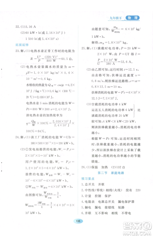 黑龙江教育出版社2023资源与评价九年级下册物理教科版参考答案