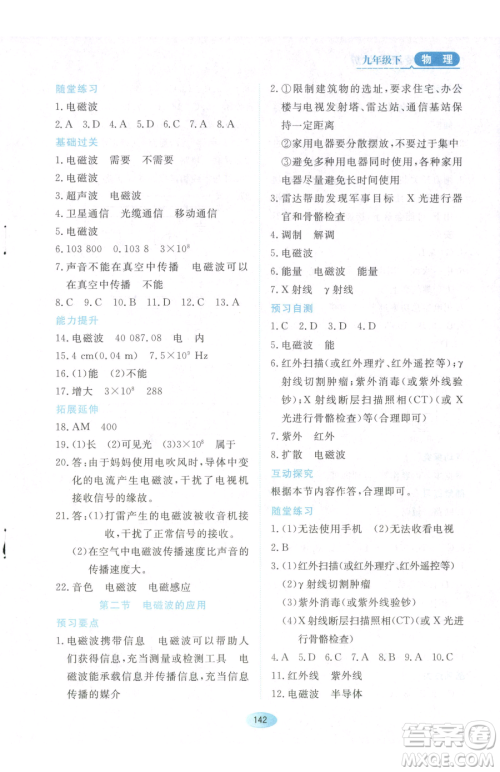 黑龙江教育出版社2023资源与评价九年级下册物理教科版参考答案