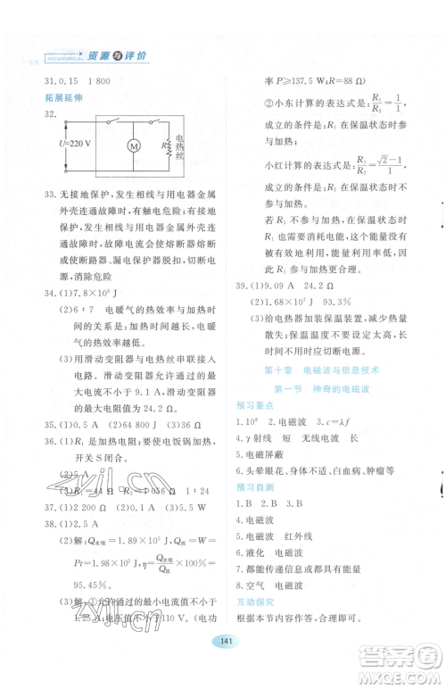 黑龙江教育出版社2023资源与评价九年级下册物理教科版参考答案