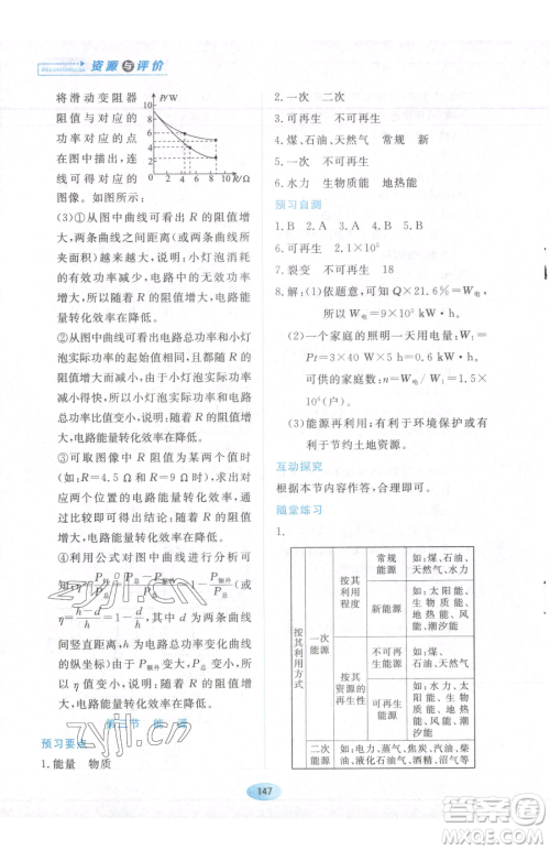 黑龙江教育出版社2023资源与评价九年级下册物理教科版参考答案