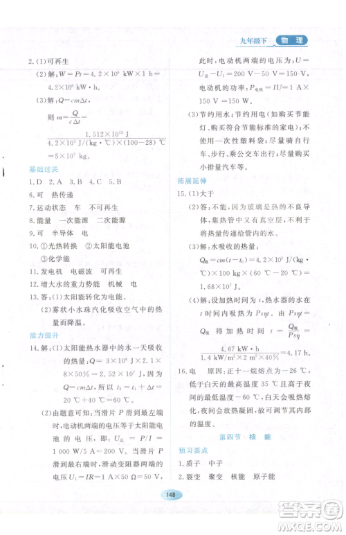 黑龙江教育出版社2023资源与评价九年级下册物理教科版参考答案
