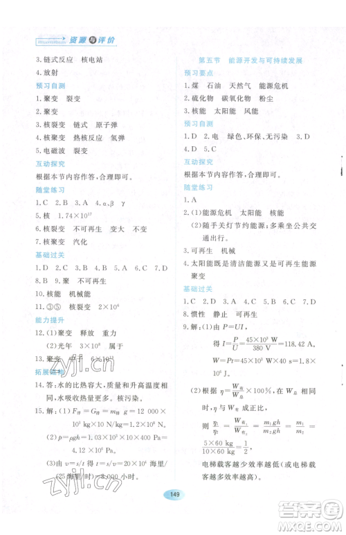 黑龙江教育出版社2023资源与评价九年级下册物理教科版参考答案