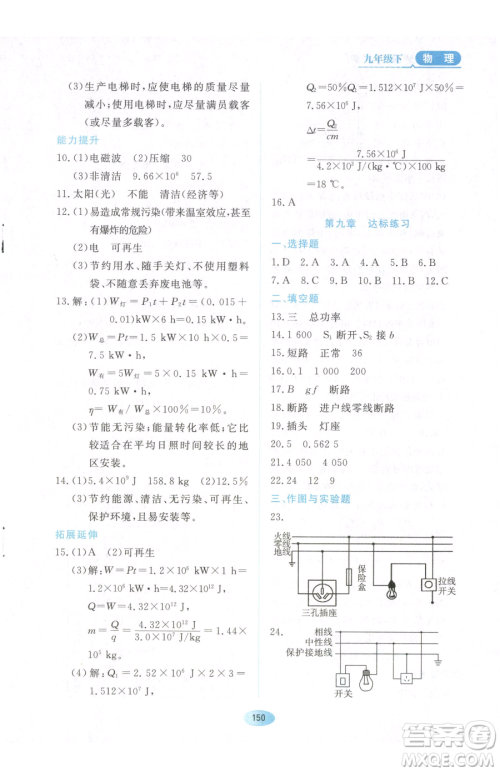 黑龙江教育出版社2023资源与评价九年级下册物理教科版参考答案