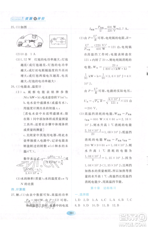 黑龙江教育出版社2023资源与评价九年级下册物理教科版参考答案