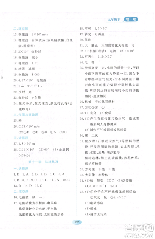 黑龙江教育出版社2023资源与评价九年级下册物理教科版参考答案